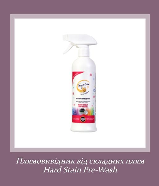 Плямовивідник для тканин Hard Stain Pre-Wash pl1 фото