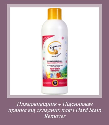 Плямовивідник + Підсилювач прання від складних плям Hard Stain Remover ТМ Бджілка, 1л pl9 фото